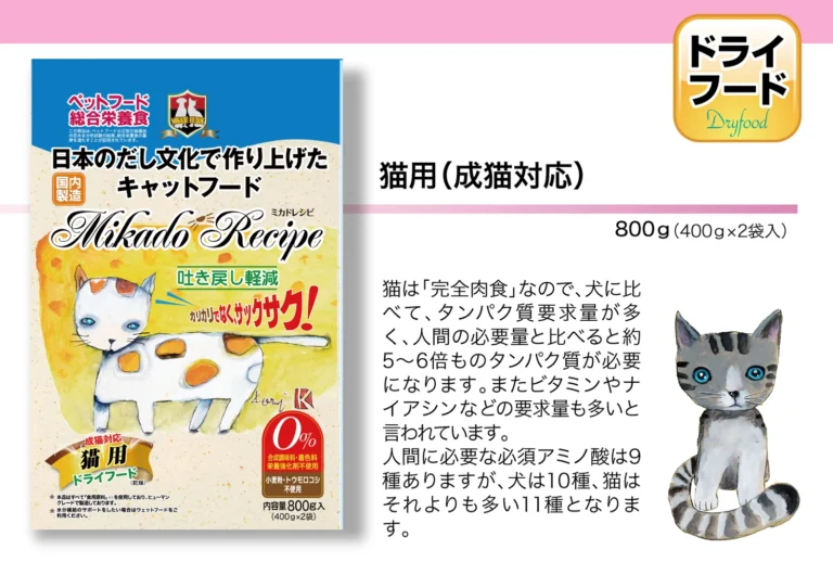 ミカドレシピ キャットドライフード
