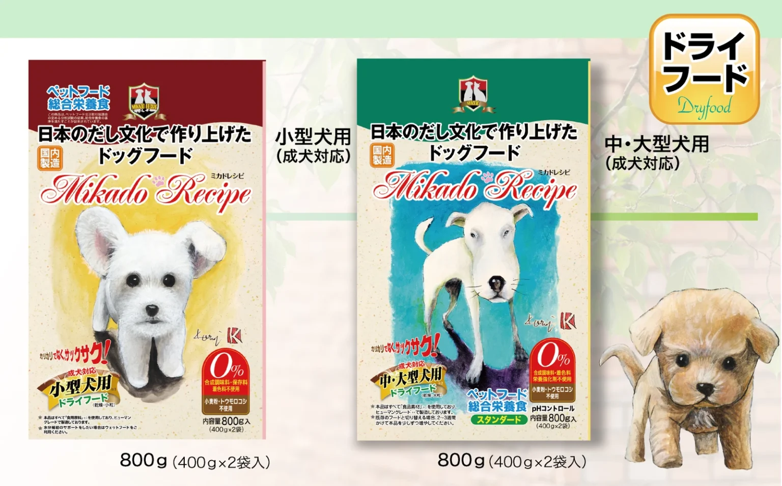 ミカドレシピ ドッグドライフード